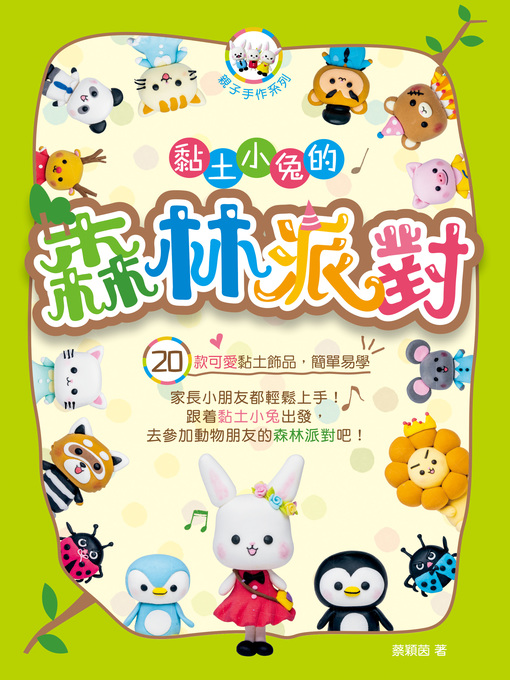 Title details for 黏土小兔的森林派對 by 蔡穎茵 - Wait list